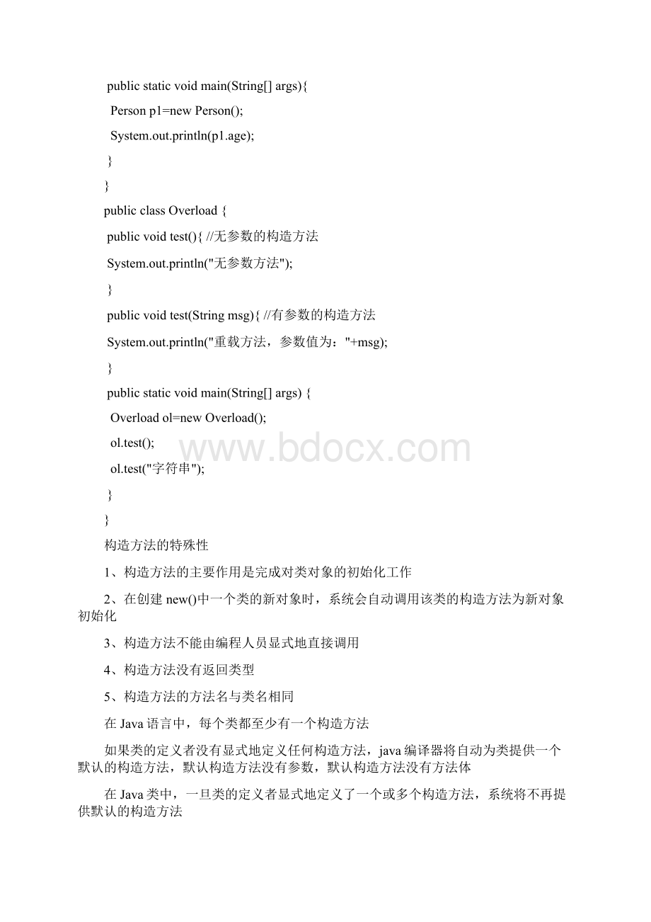 java封装继承和多态Word下载.docx_第3页