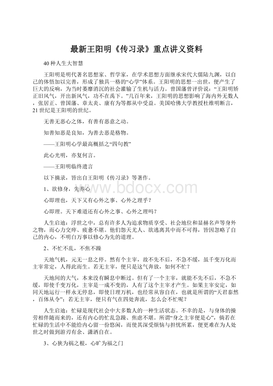 最新王阳明《传习录》重点讲义资料.docx