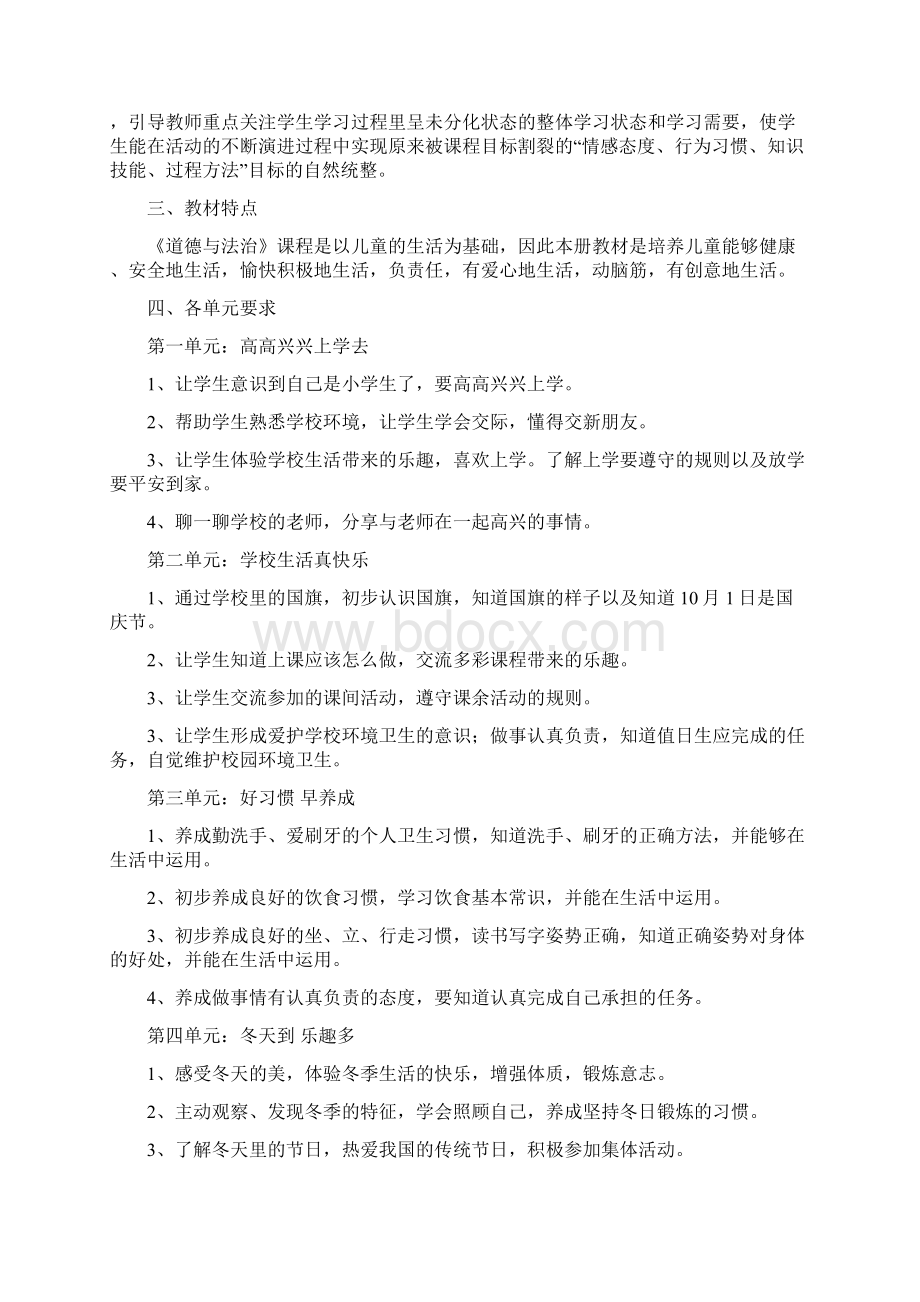 部编一年级道德与法治教案.docx_第2页