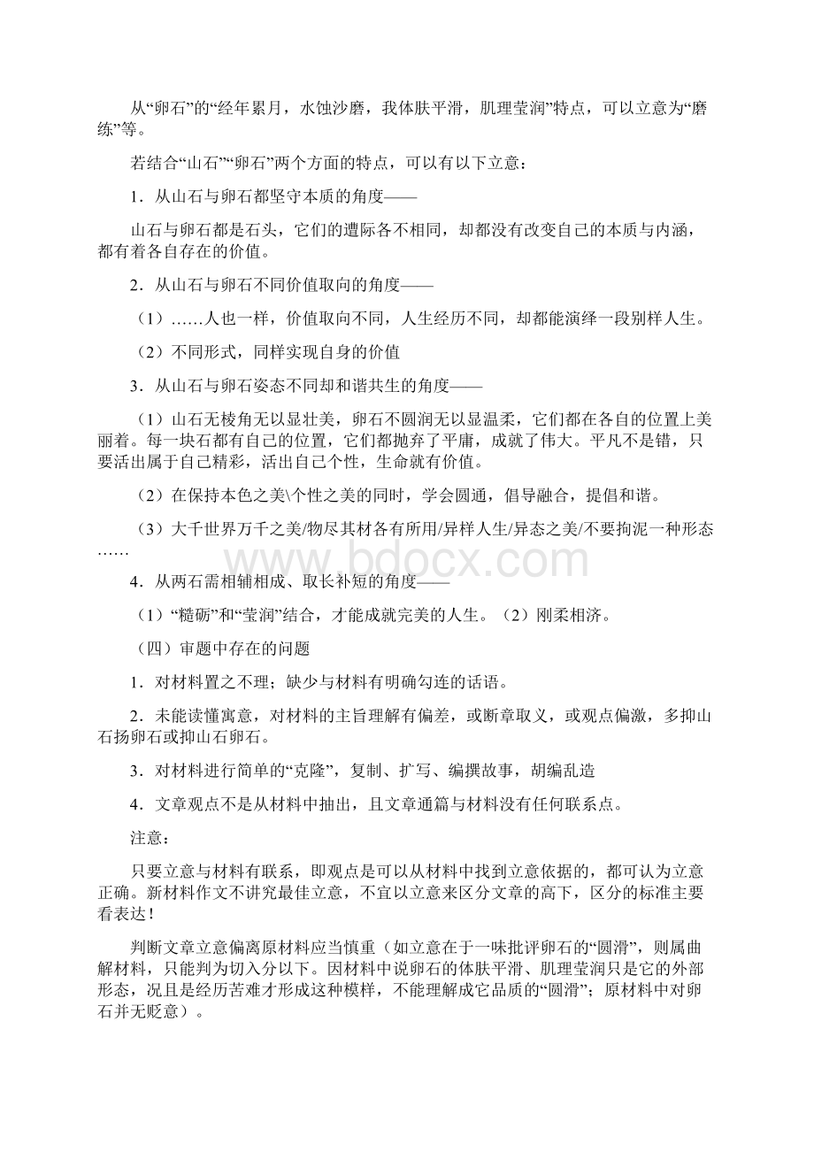 材料作文山石与卵石讲评与例文Word文档下载推荐.docx_第3页