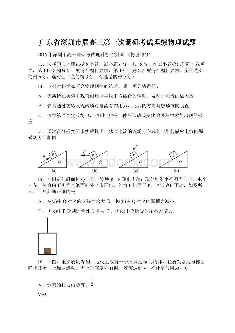 广东省深圳市届高三第一次调研考试理综物理试题.docx_第1页