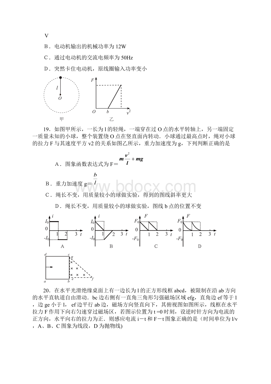 广东省深圳市届高三第一次调研考试理综物理试题.docx_第3页