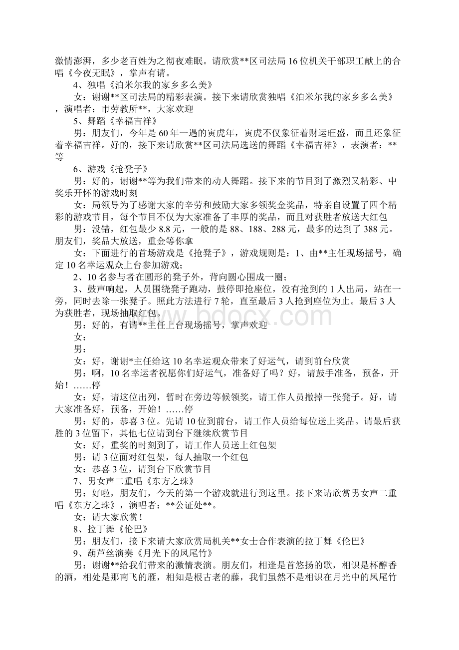 XX年市司法行政系统春节联欢晚会主持词.docx_第2页