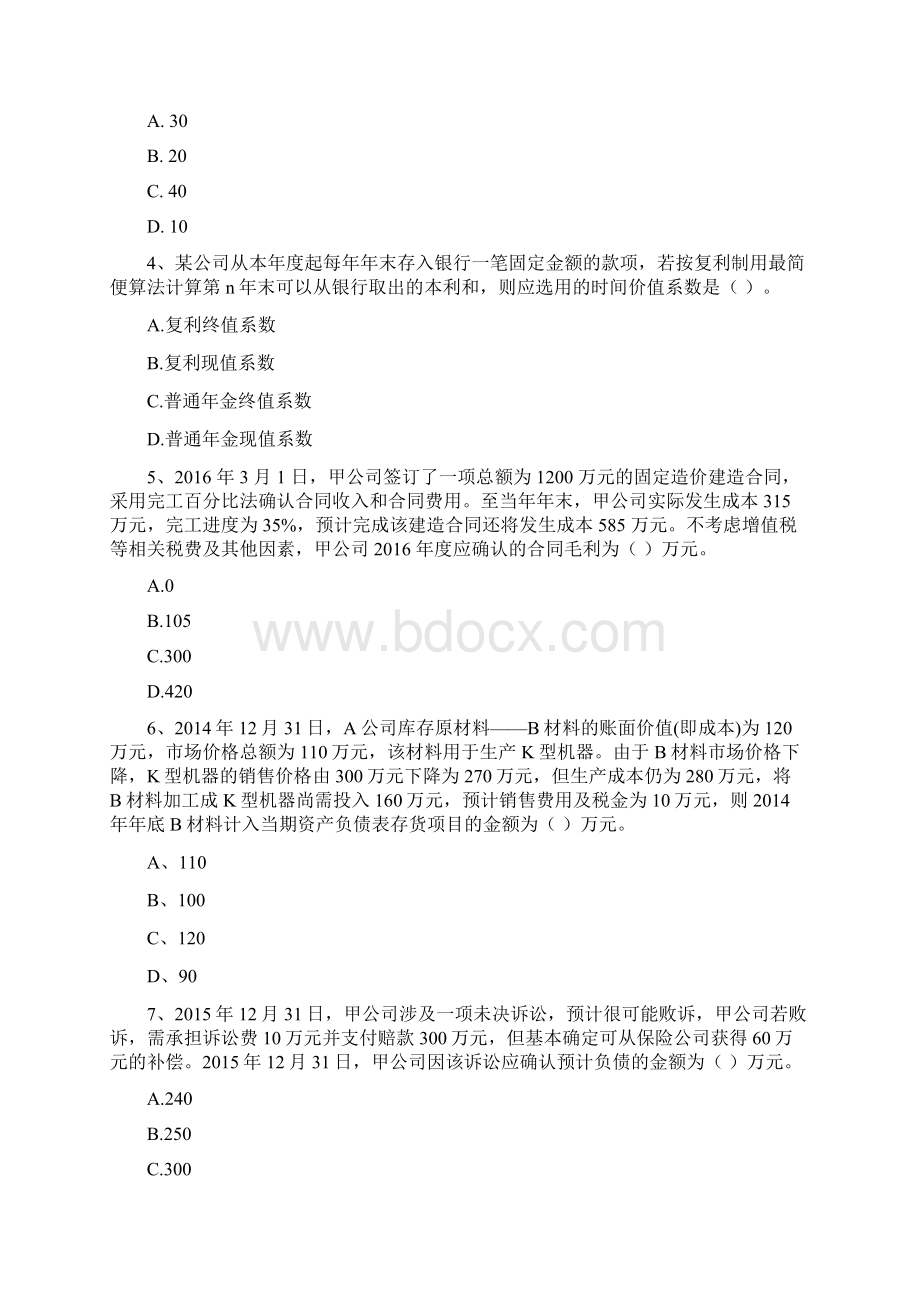 中级会计师《中级会计实务》测试试题A卷 附答案.docx_第2页