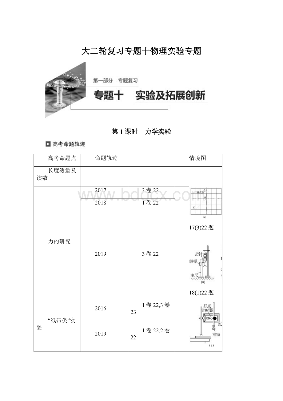 大二轮复习专题十物理实验专题.docx