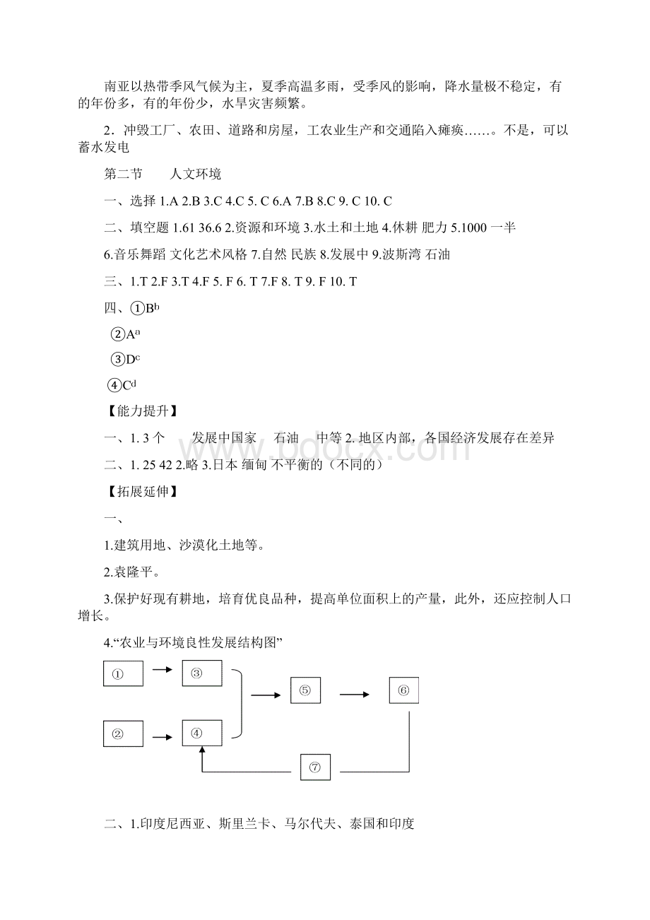 地理七下Word下载.docx_第2页