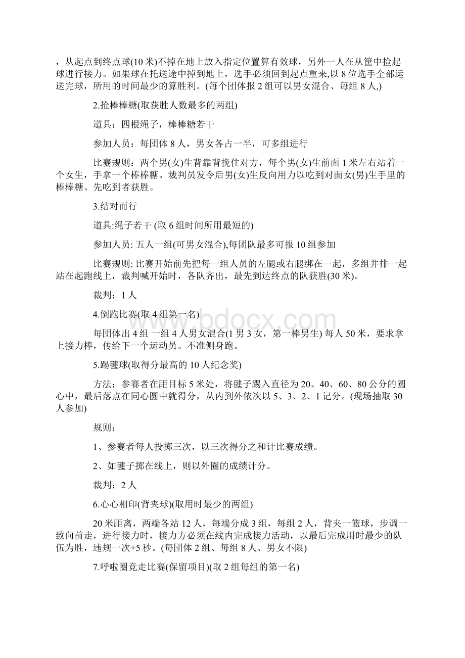 户外自行车骑行趣味活动设计策划方案范文Word格式.docx_第3页