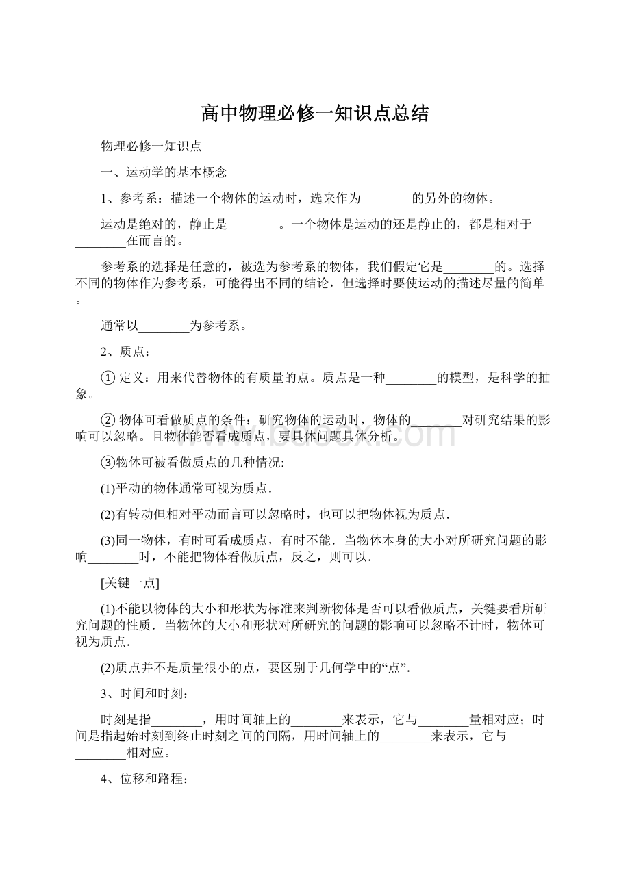 高中物理必修一知识点总结.docx_第1页