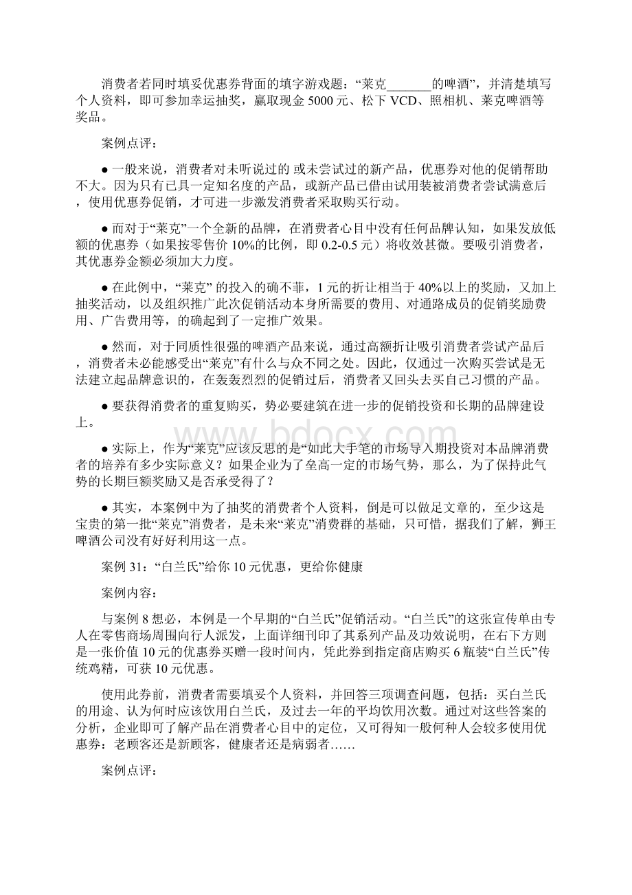 消费品的凭证优惠策略.docx_第2页