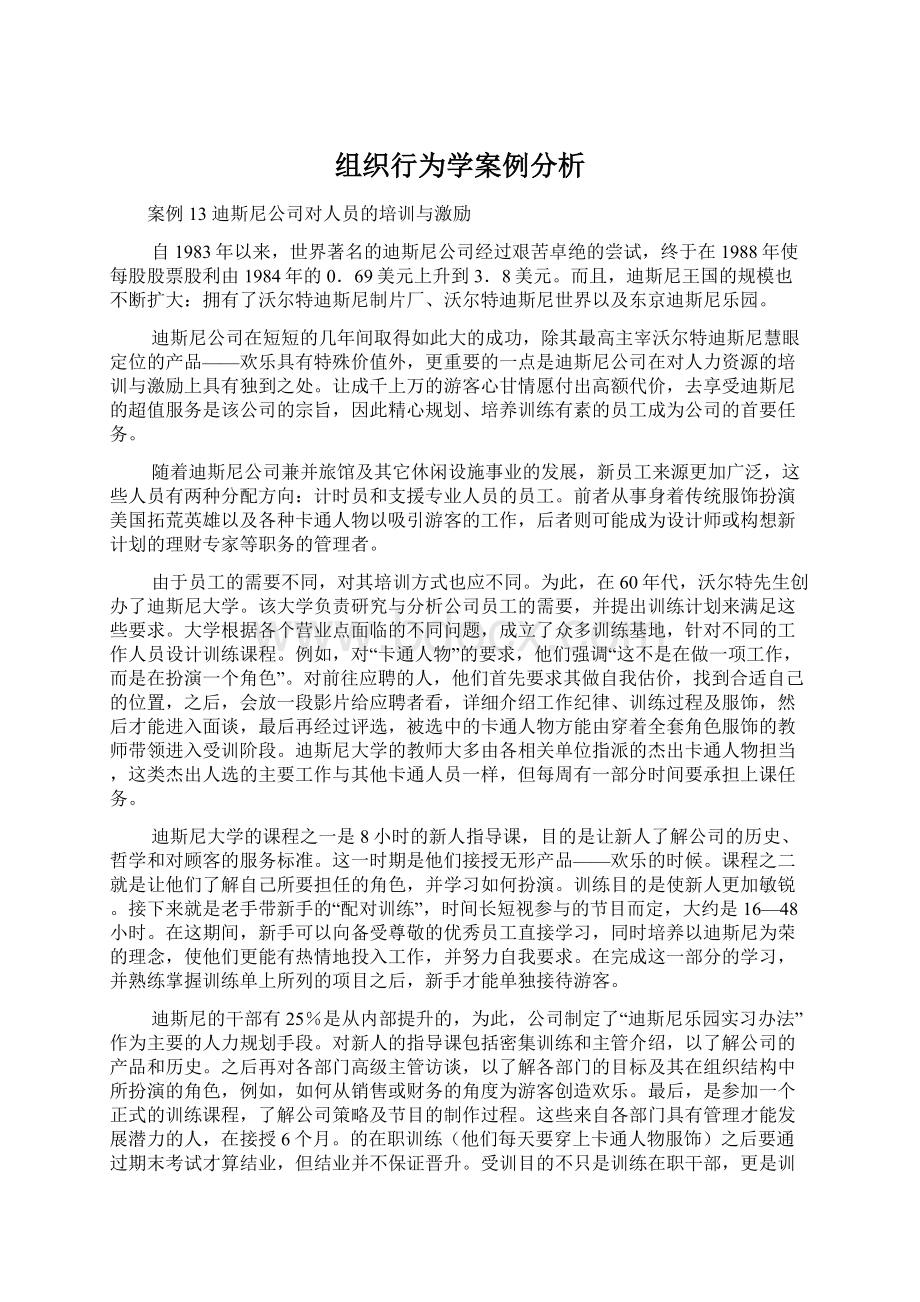 组织行为学案例分析Word下载.docx