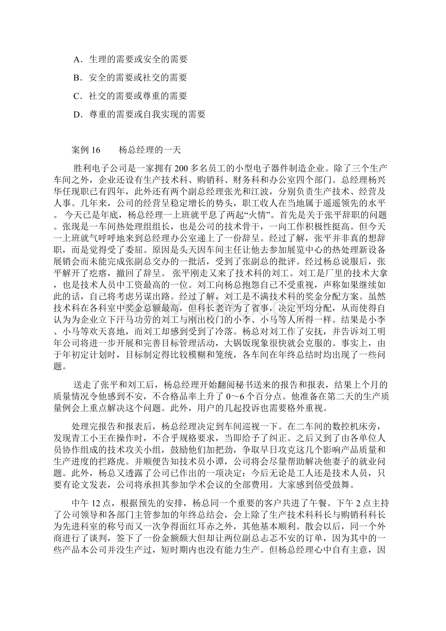 组织行为学案例分析Word下载.docx_第3页