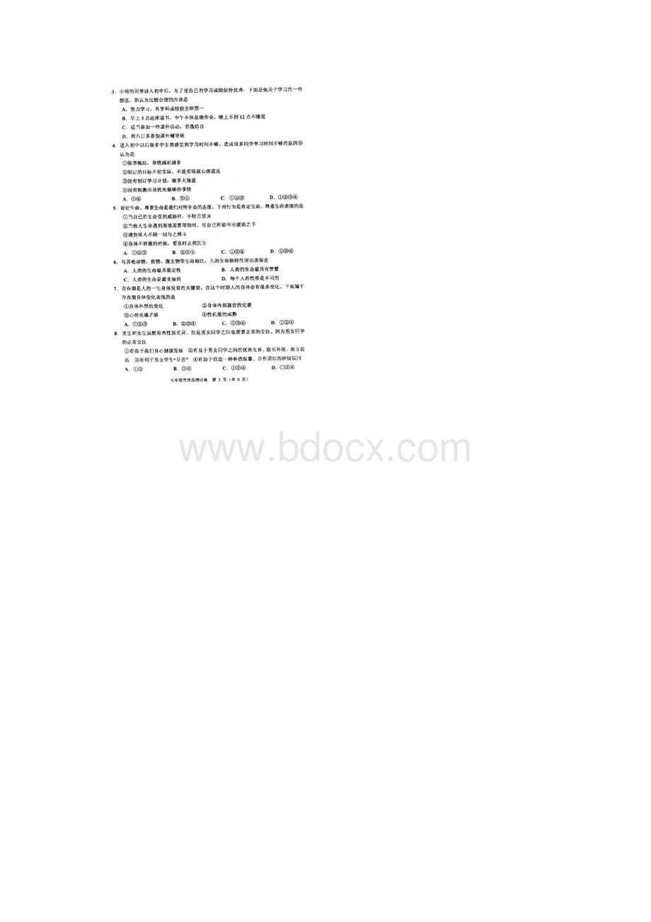 b5天津市五区县学年七年级政治上学期期末考试试题扫描版 新人教版.docx_第2页