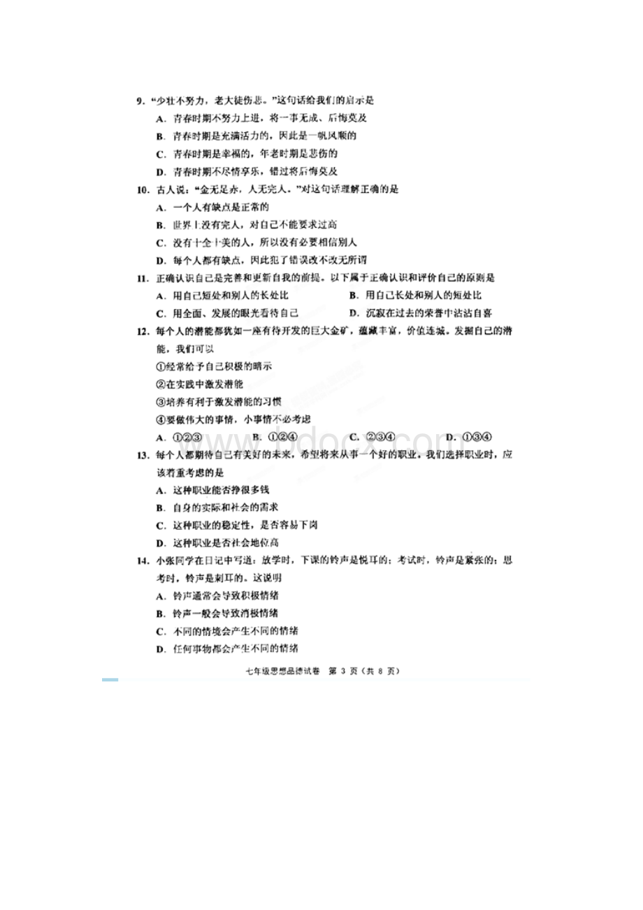 b5天津市五区县学年七年级政治上学期期末考试试题扫描版 新人教版.docx_第3页