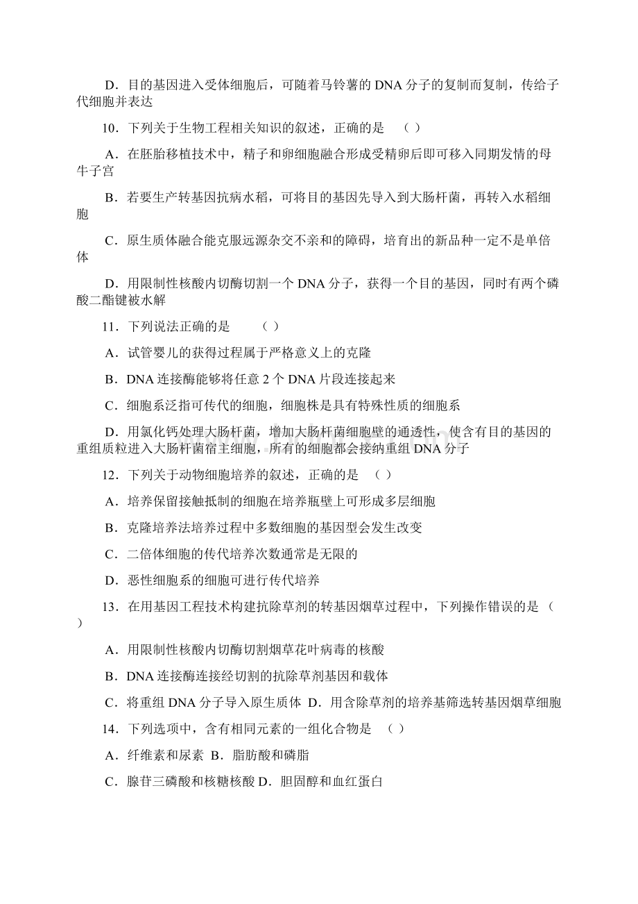 浙江省海宁高级中学届高三上学期月考考试生物.docx_第3页