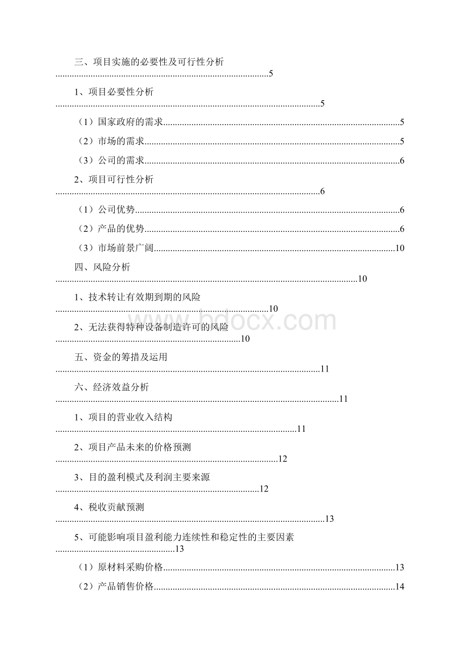 垂直循环式立体车库可行性谋划书.docx_第2页