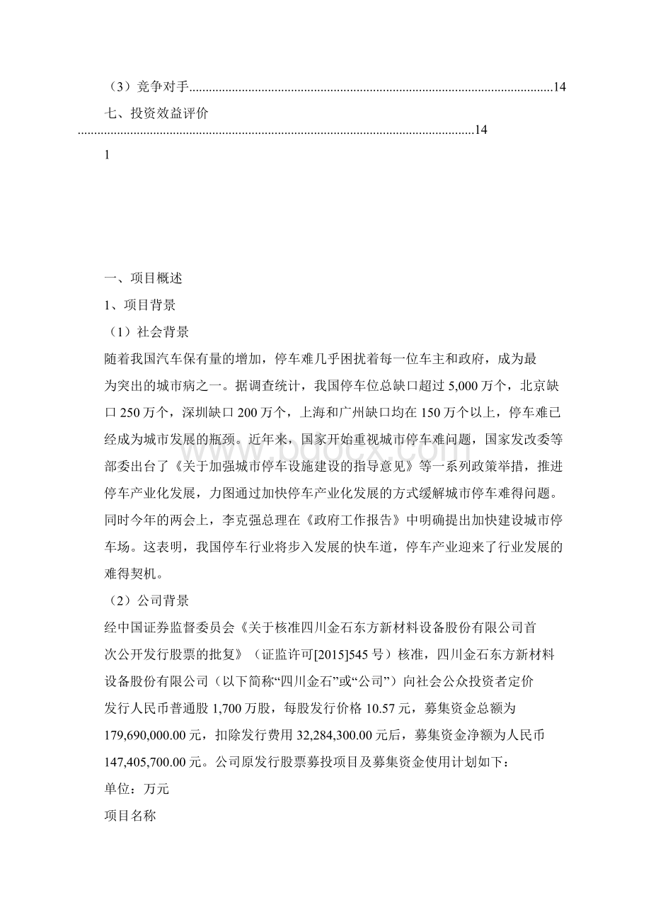 垂直循环式立体车库可行性谋划书.docx_第3页