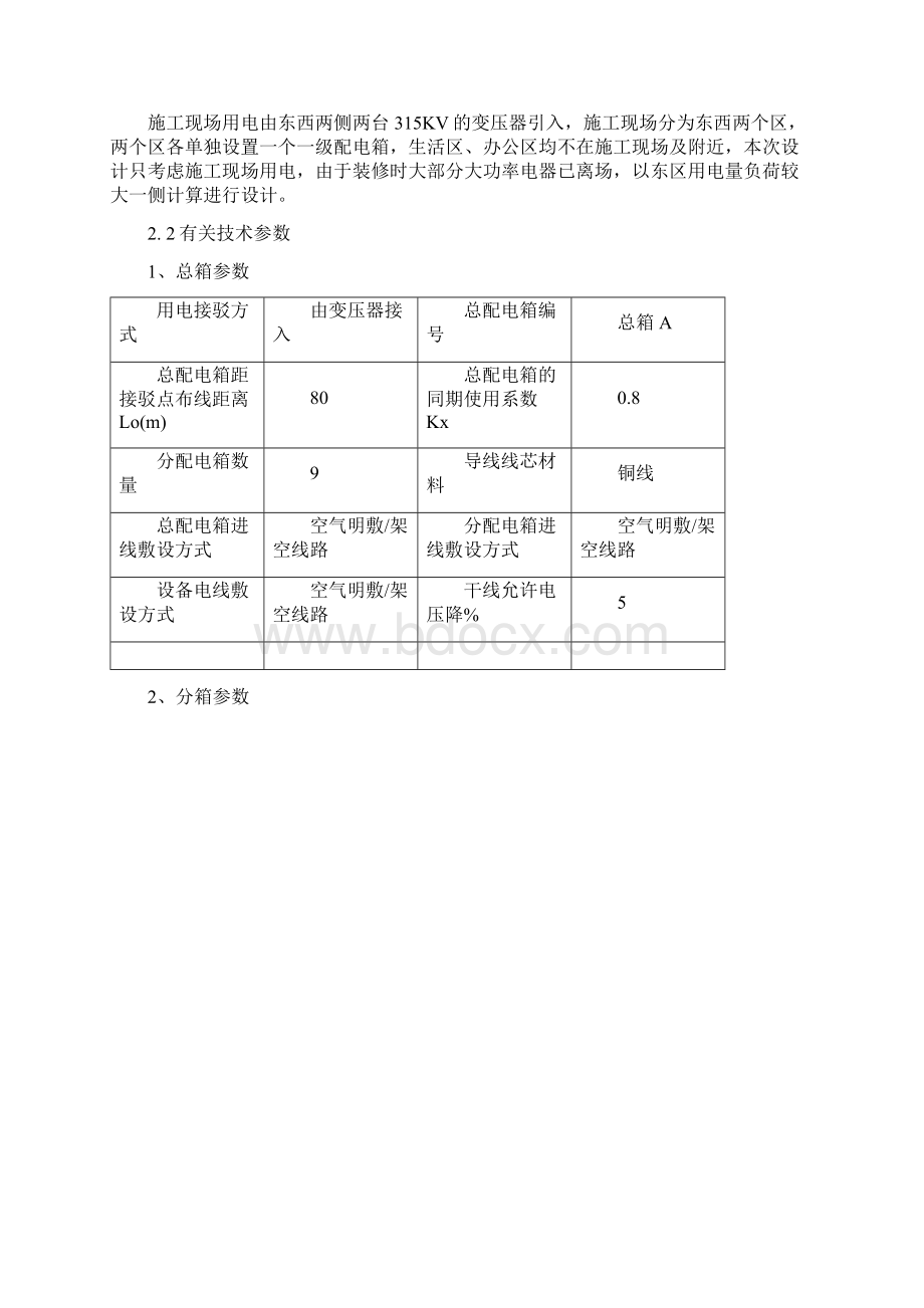 临时用电组织设计Word文件下载.docx_第2页