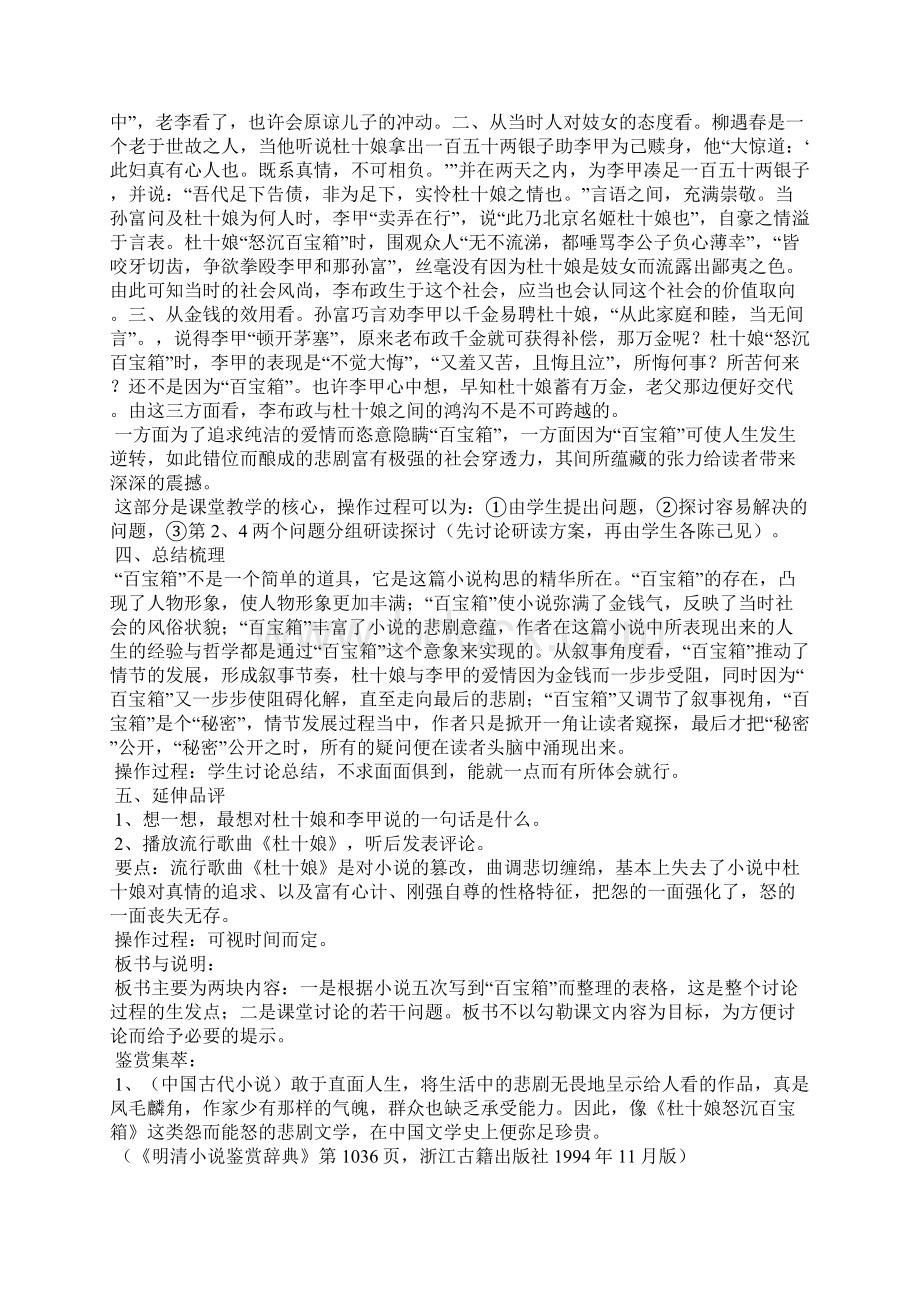 《杜十娘怒沉百宝箱》.docx_第3页