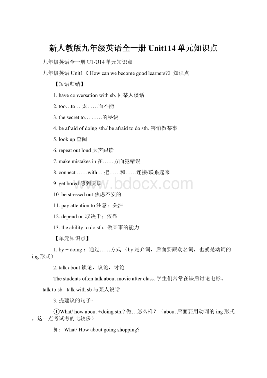 新人教版九年级英语全一册Unit114单元知识点Word文件下载.docx_第1页