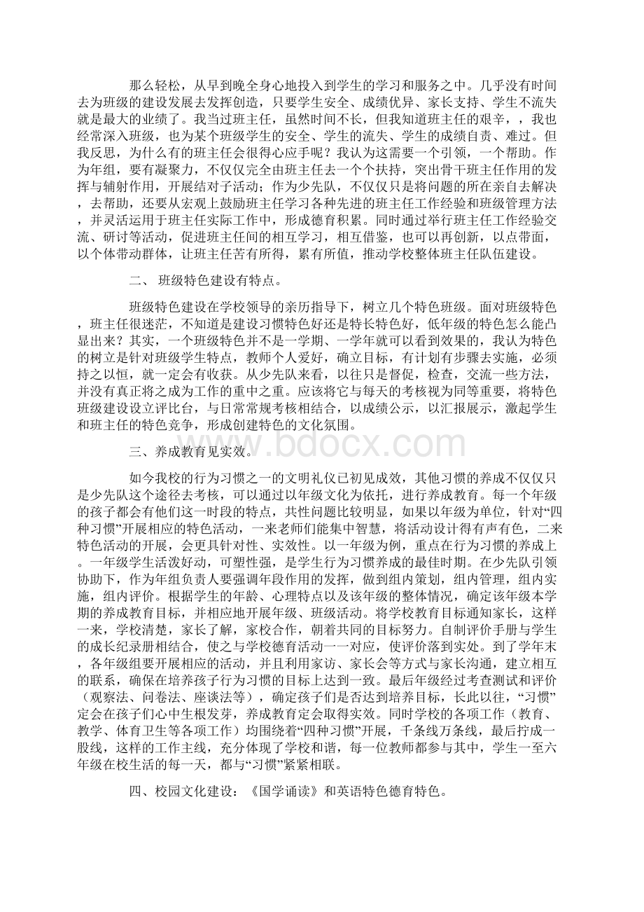 德育主任在开学典礼上的讲话稿.docx_第2页