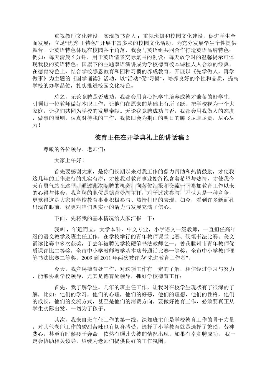 德育主任在开学典礼上的讲话稿.docx_第3页