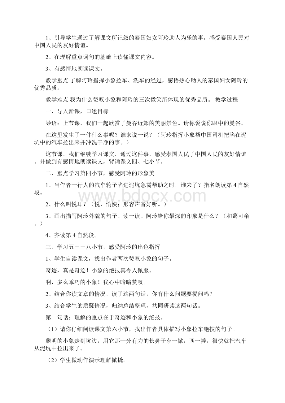 小学语文《曼谷的小象》教学设计资料.docx_第3页