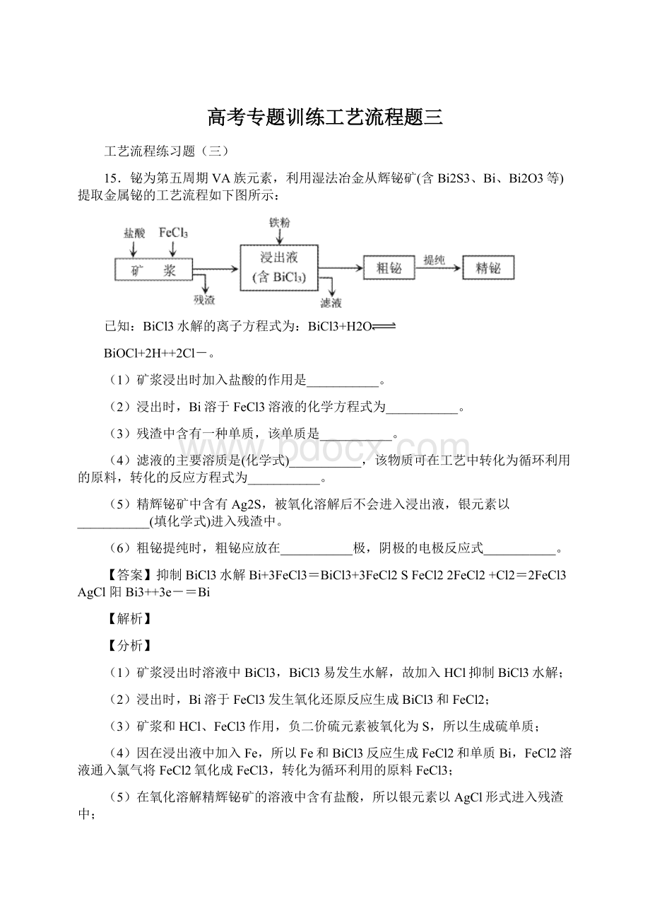 高考专题训练工艺流程题三Word文档格式.docx