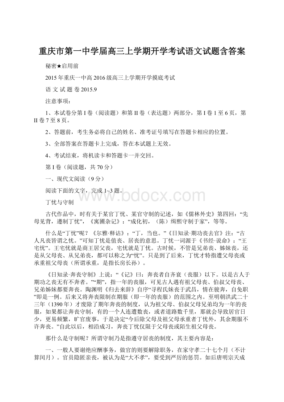 重庆市第一中学届高三上学期开学考试语文试题含答案.docx