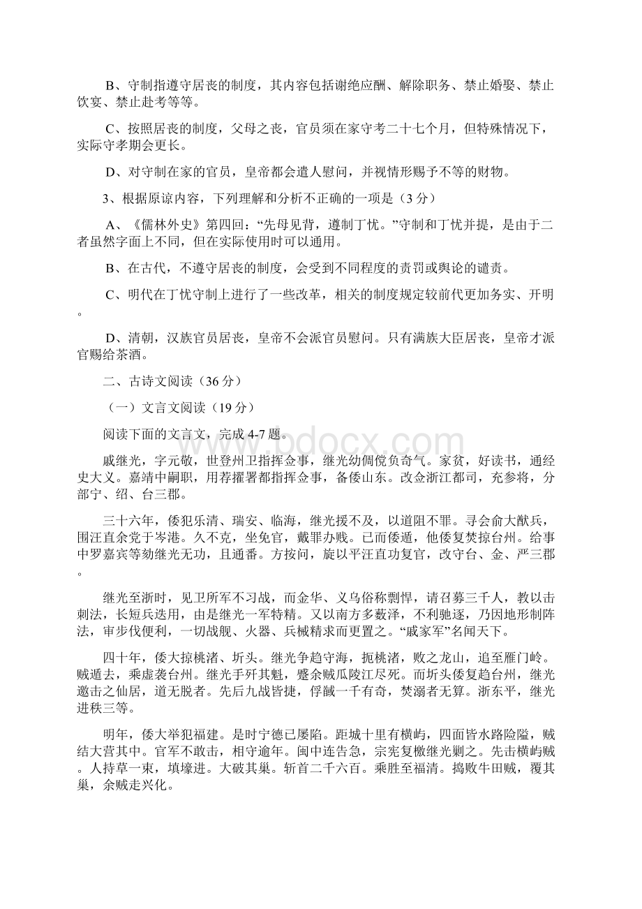 重庆市第一中学届高三上学期开学考试语文试题含答案.docx_第3页