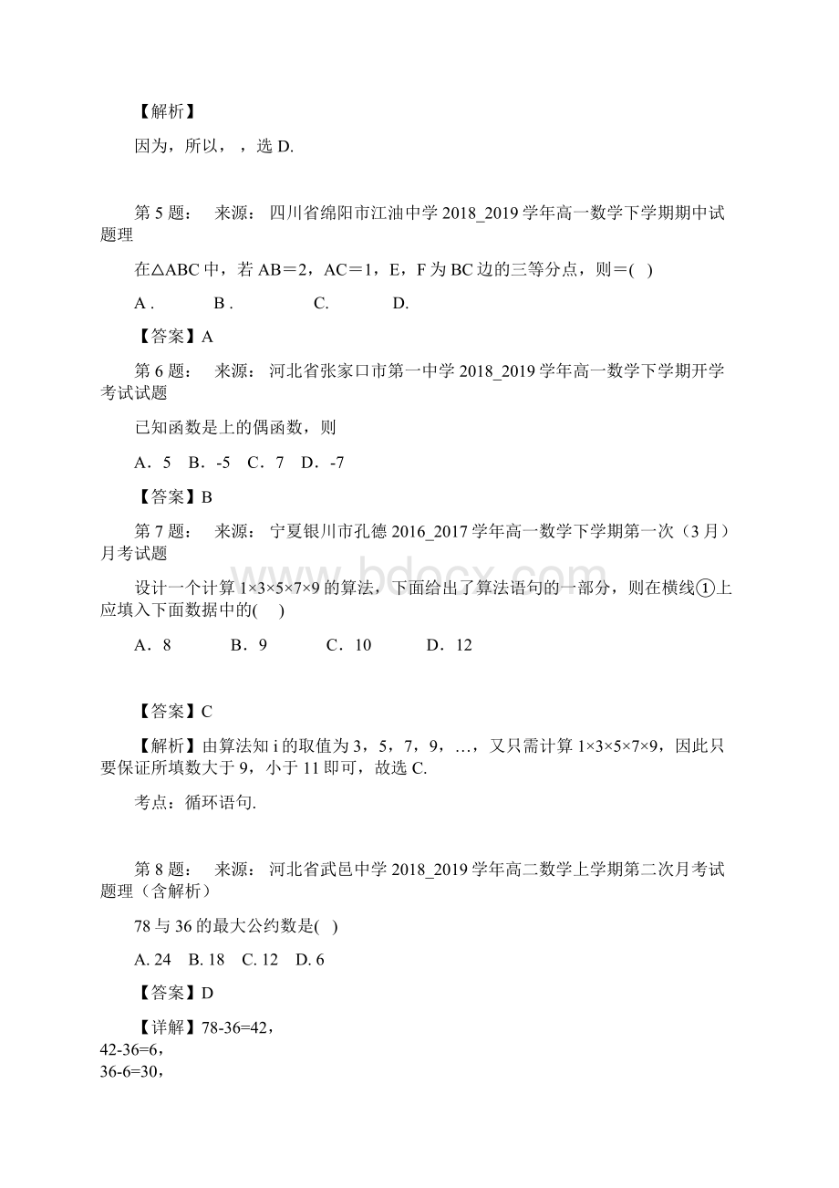 松江二中高考数学选择题专项训练一模Word文件下载.docx_第2页