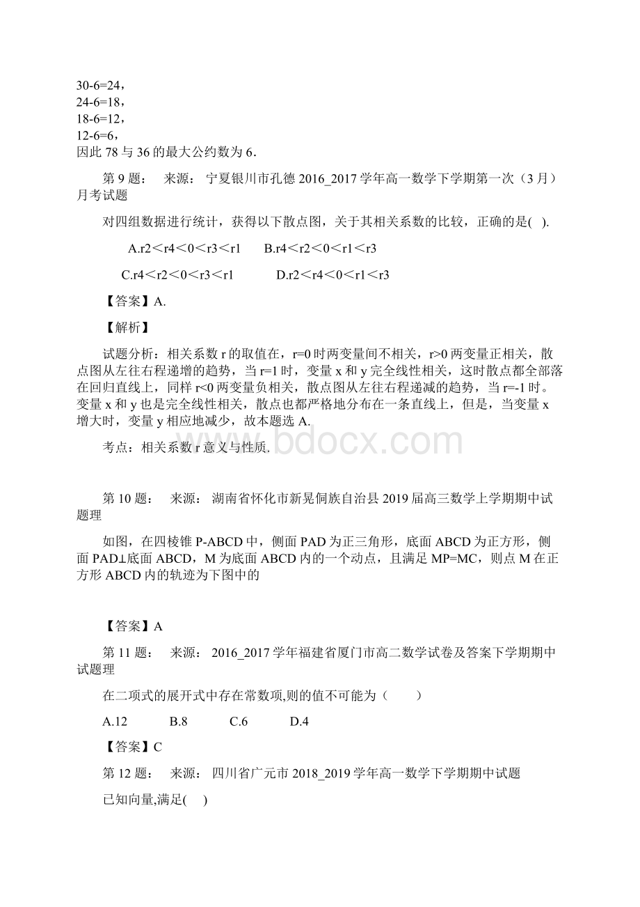 松江二中高考数学选择题专项训练一模Word文件下载.docx_第3页