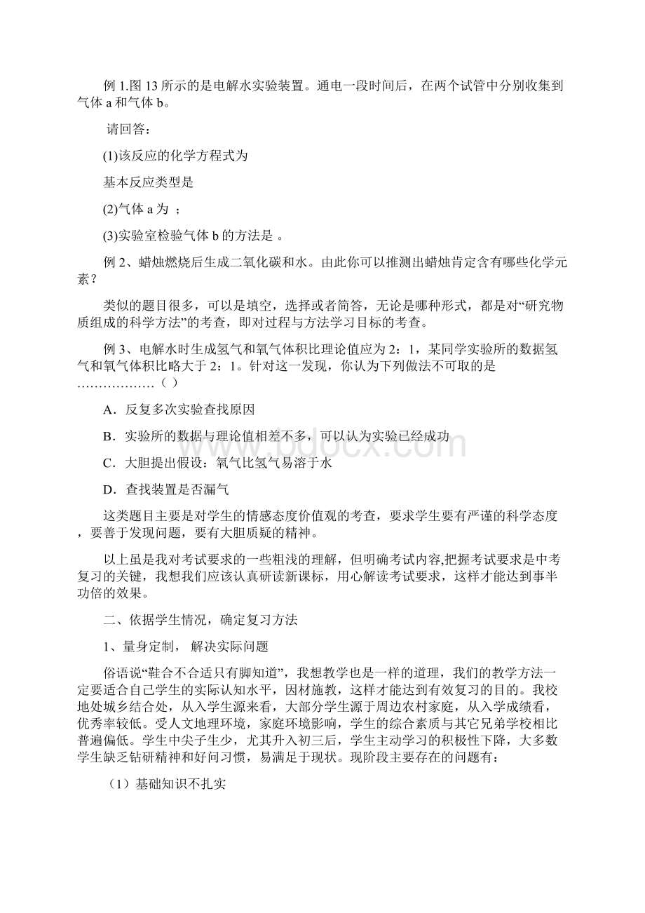 浅谈中考化学复习方法.docx_第2页