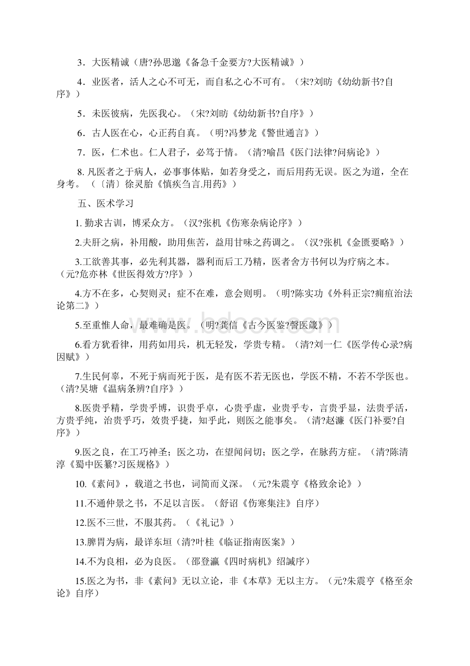 中医名言集锦详解Word格式文档下载.docx_第2页