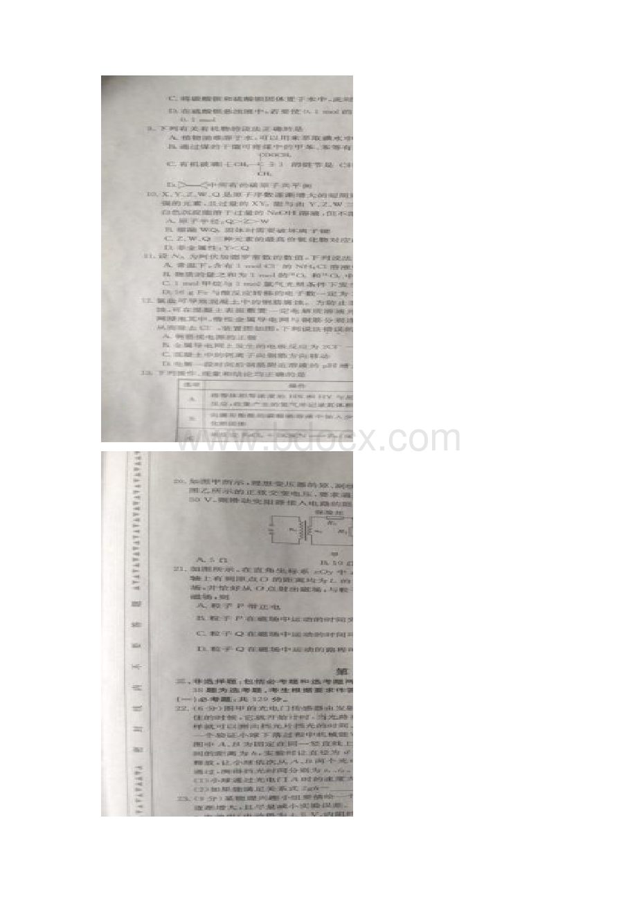 百强校甘青宁届高三联考理科综合试题图片版Word格式文档下载.docx_第3页