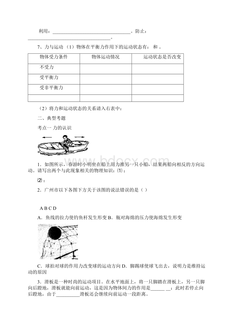 九年级物理《力力与运动》学案.docx_第3页