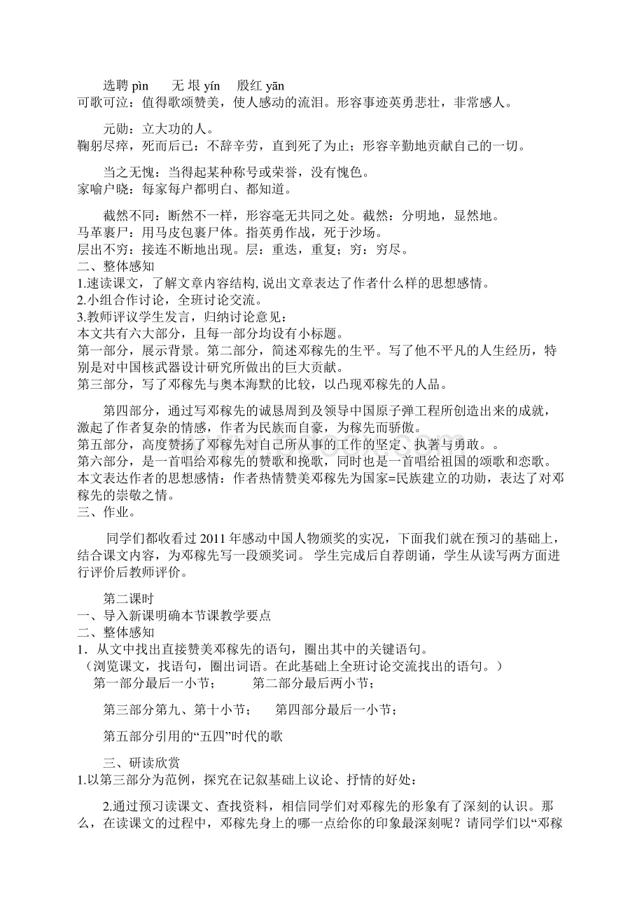 人教版语文七年级下册第三单元教案设计Word文件下载.docx_第2页