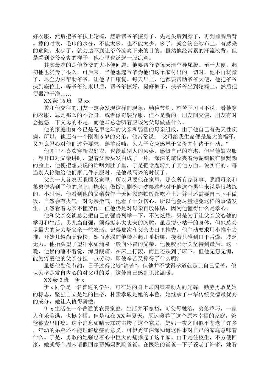 校园十大孝子事迹材料Word下载.docx_第2页