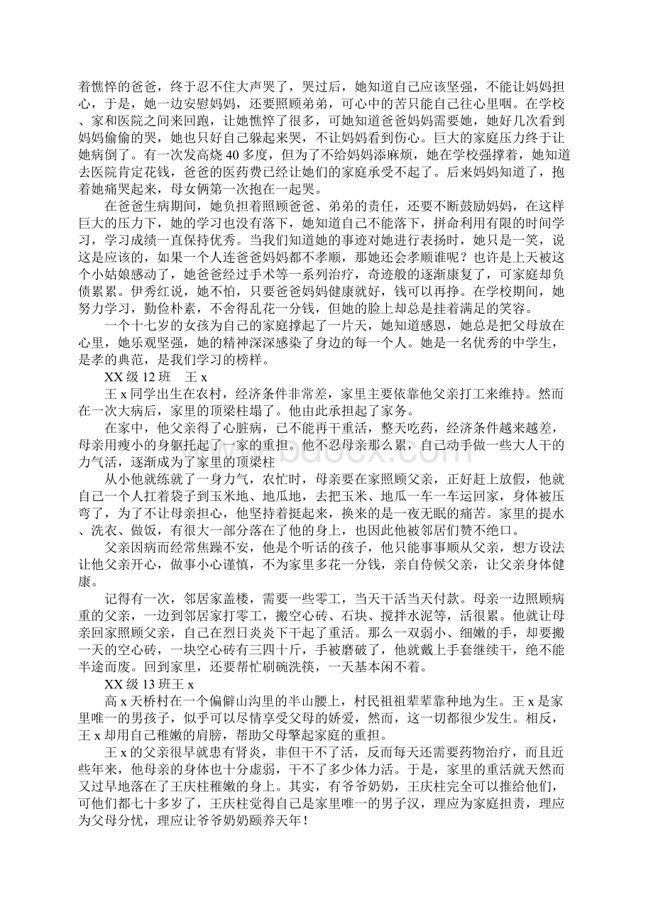 校园十大孝子事迹材料Word下载.docx_第3页