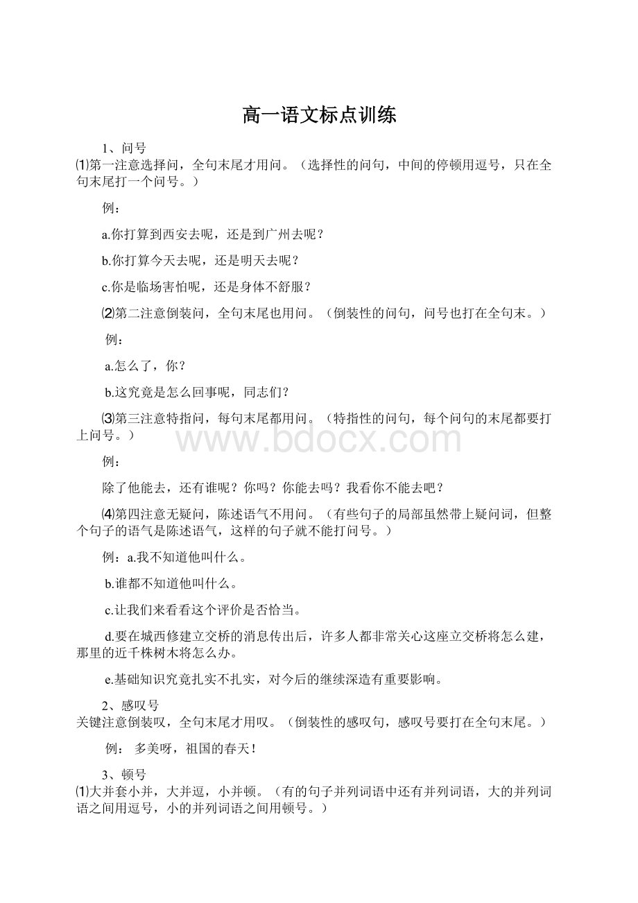 高一语文标点训练Word下载.docx_第1页