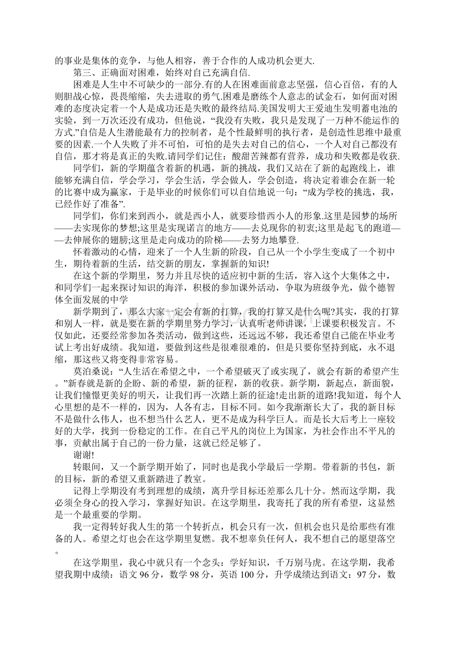 新学期新希望演讲稿精选6篇Word文件下载.docx_第2页