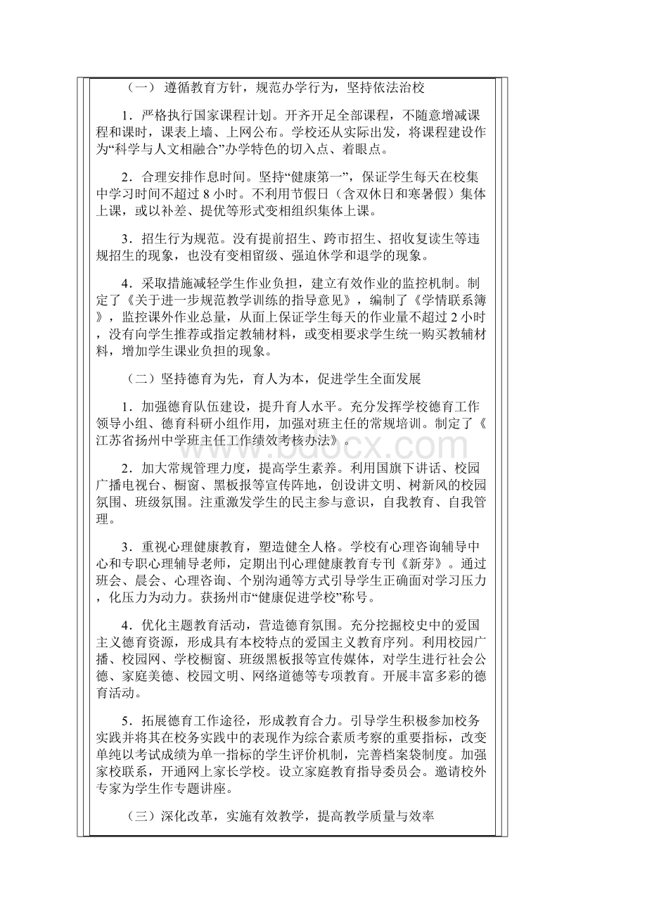 扬州教育局督导报告Word格式.docx_第3页