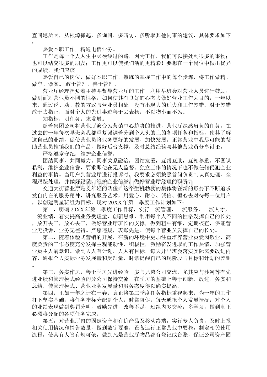 联通营业员工作业绩总结.docx_第3页