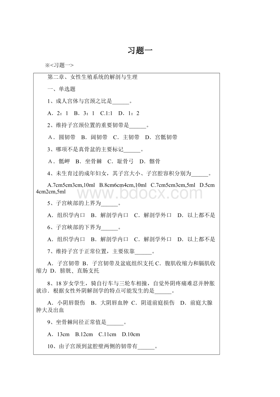 习题一Word下载.docx