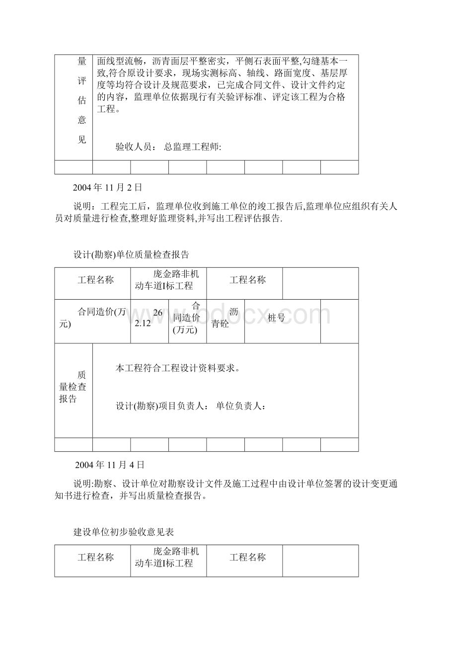 施工单位质量检查意见表.docx_第2页