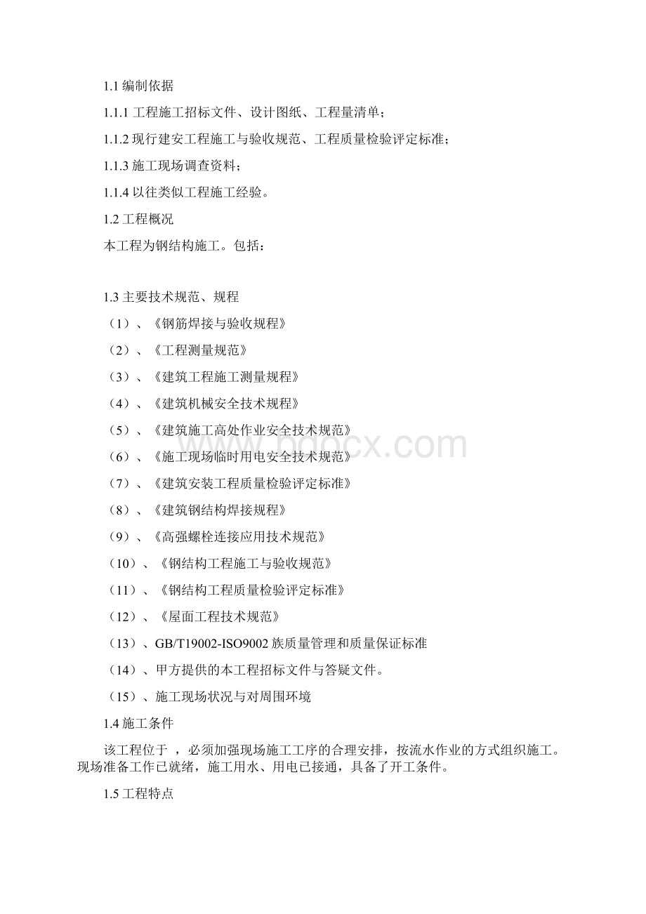 钢结构铁塔施工方案Word格式.docx_第2页