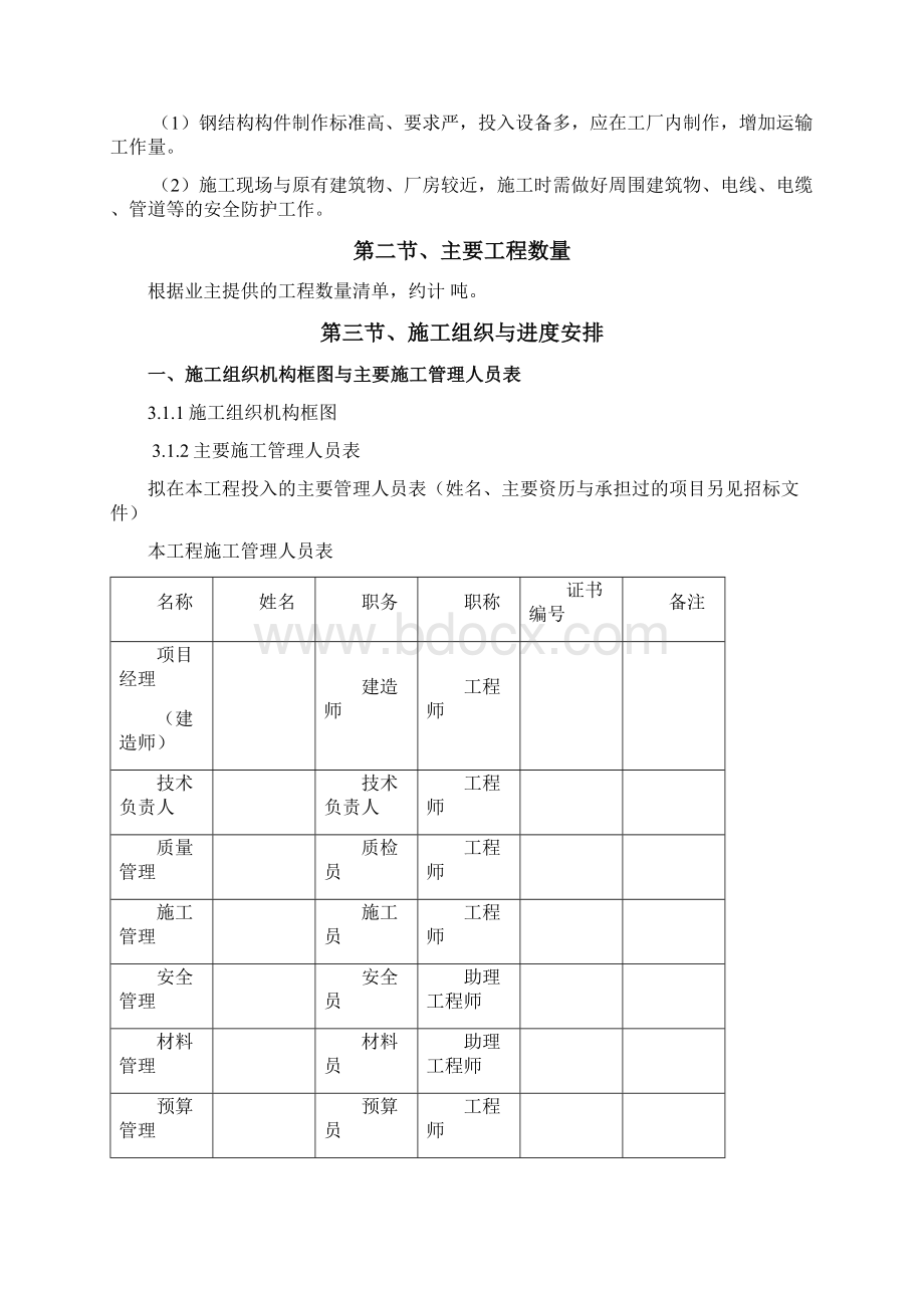 钢结构铁塔施工方案.docx_第3页