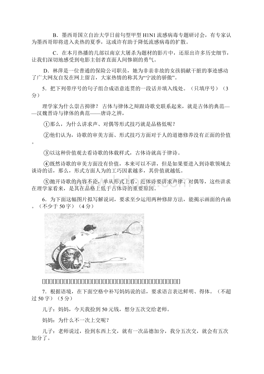 语文高考试题浙江卷语文高考试题详解答案.docx_第2页