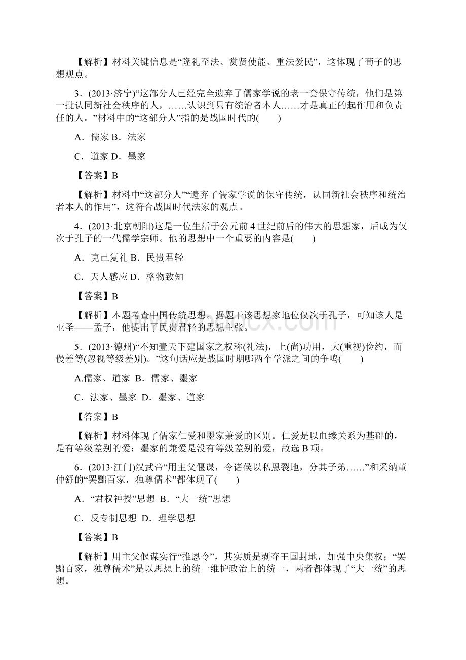 高三岳麓版历史一轮总复习阶段性测试题15必修3第1单元.docx_第2页