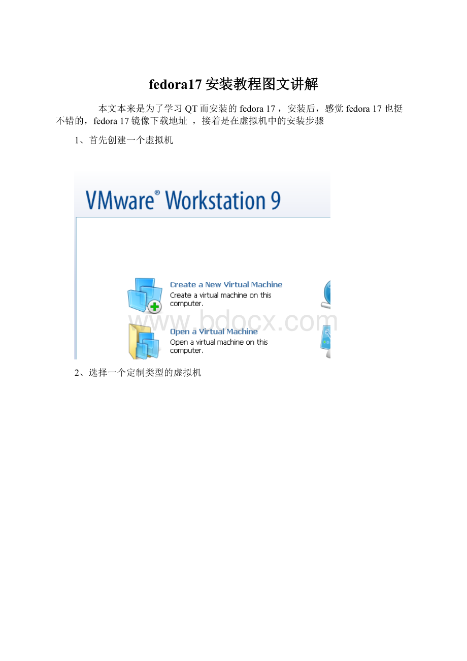 fedora17安装教程图文讲解.docx_第1页