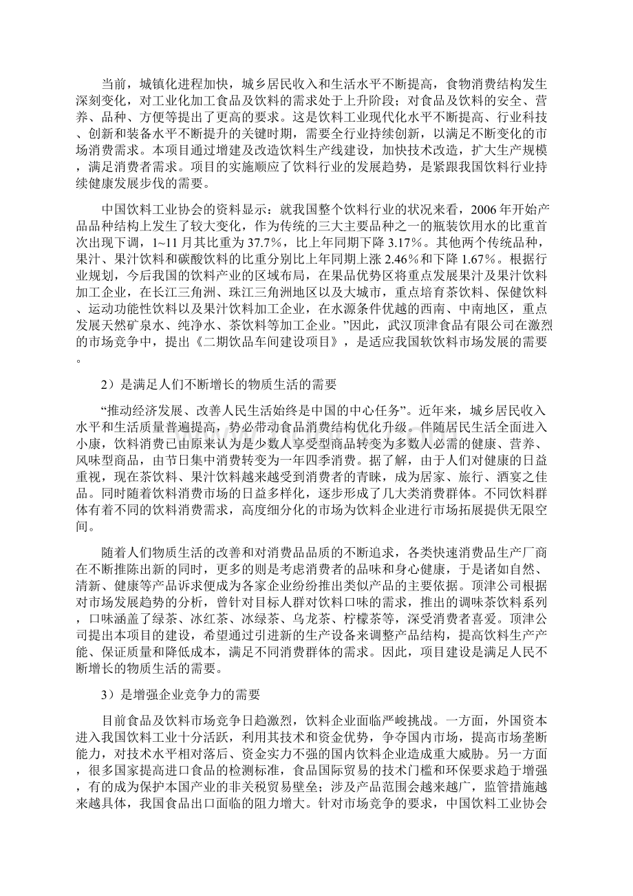 果汁饮料生产建设项目可行性研究报告Word文档下载推荐.docx_第3页